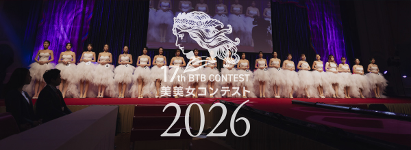 2026美美女コンテスト