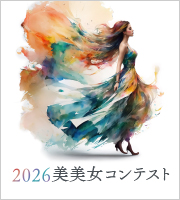 2026美美女コンテスト エントリースタート